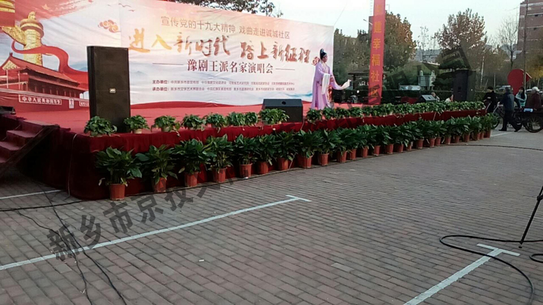 戏曲进社区活动