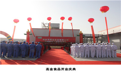 高金食品开业庆典