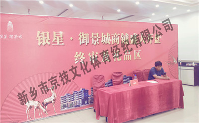 开业签到处
