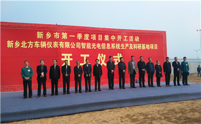 北方仪表奠基