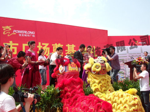 新乡宝龙城市广场奠基仪式