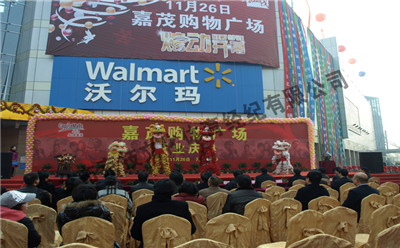 沃尔玛庆典路演