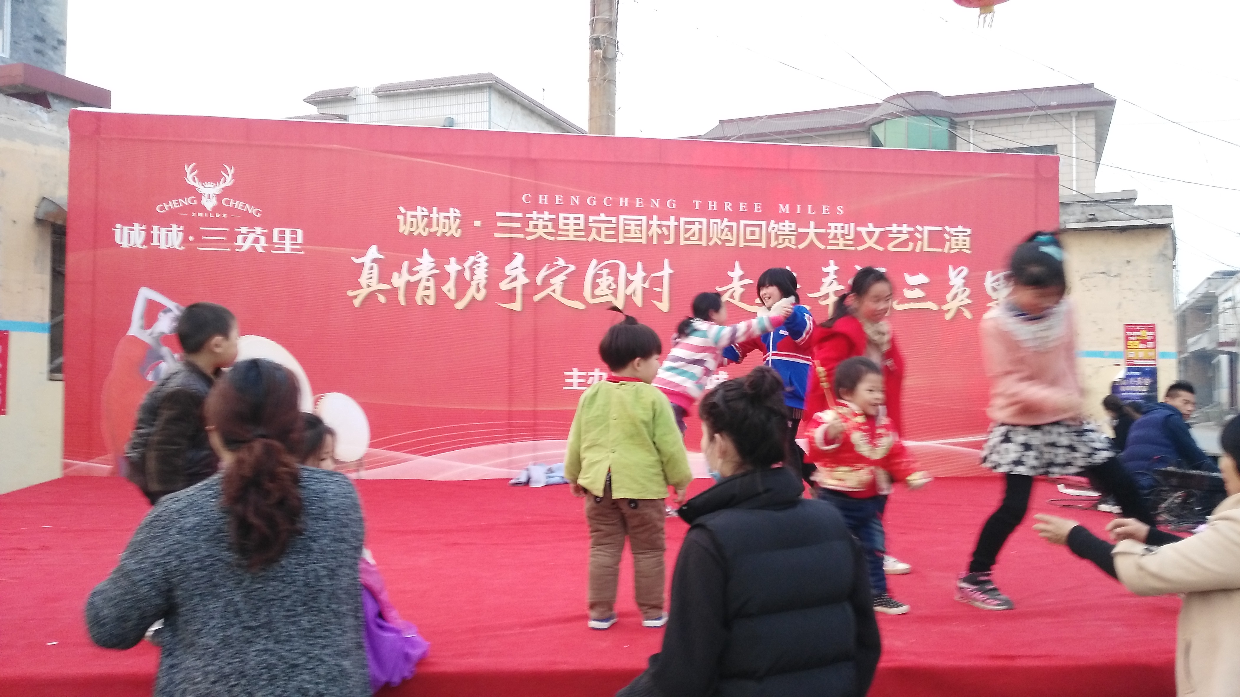 三英里定国村演出