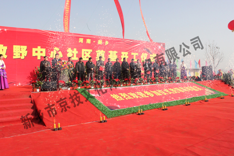 牧野中心社区开工奠基仪式
