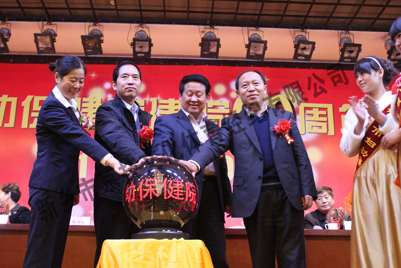 妇幼保健院周年庆典