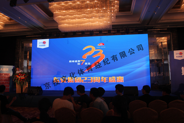 东安集团30周年庆典