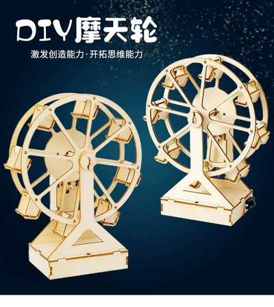 摩天轮