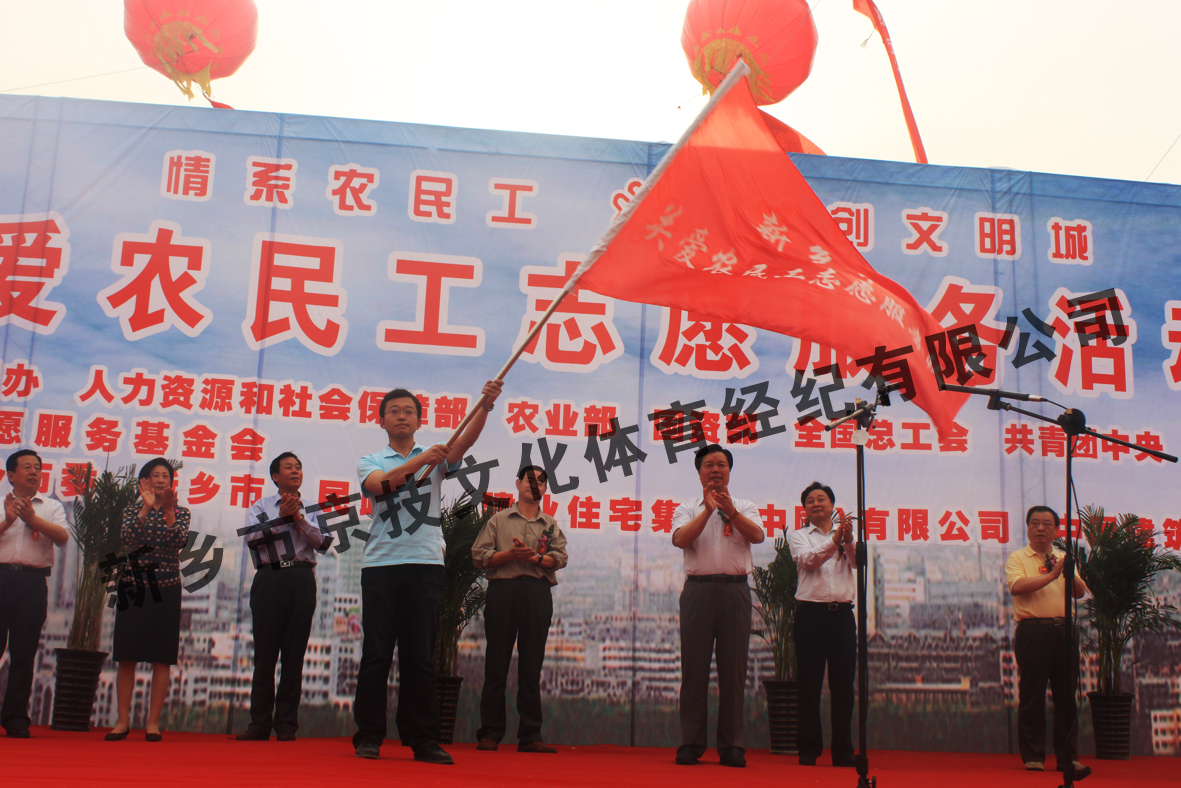 关爱农民工启动仪式