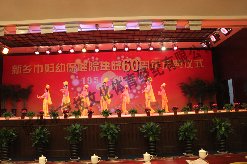 妇幼保健院成立六十周年庆典