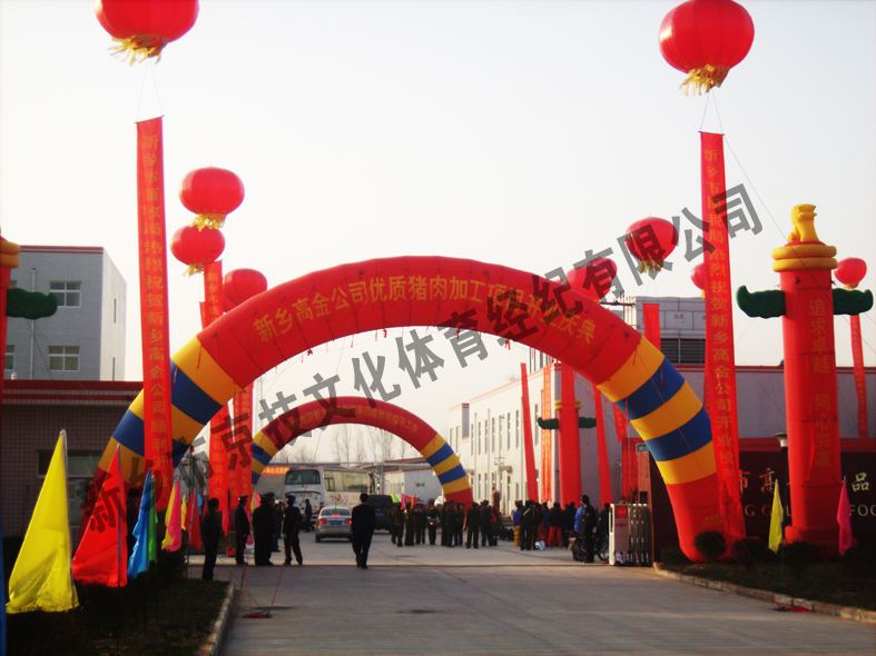 开业庆典
