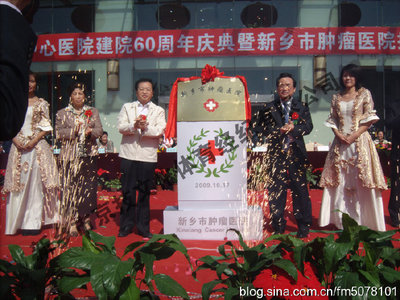 新乡三院周年庆