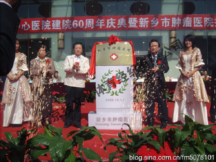 新乡三院周年庆