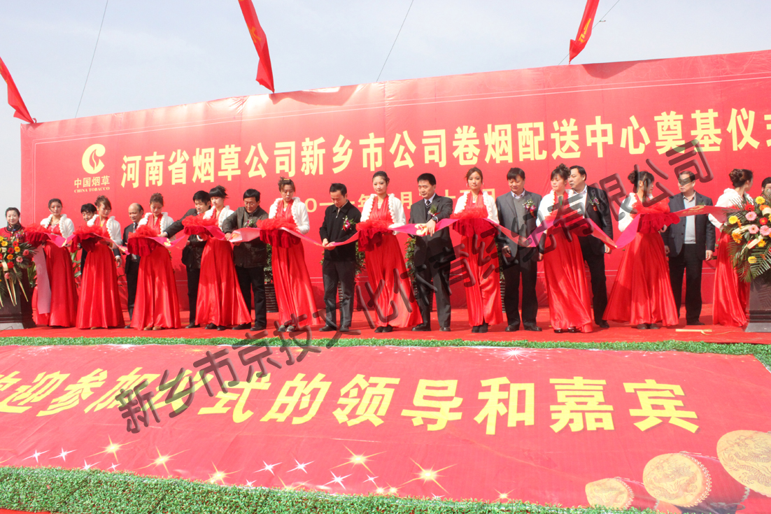 卷烟配送中心剪彩