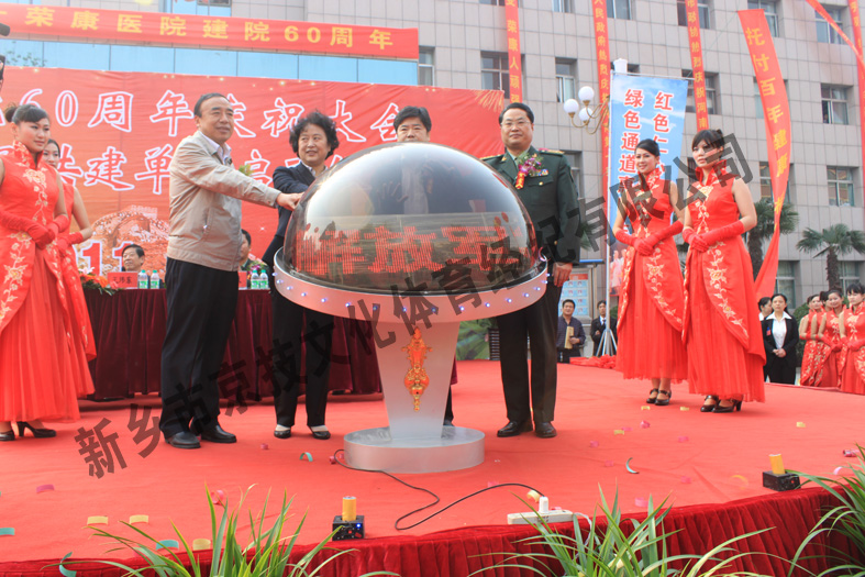 河南省荣***医院成立60周年庆典