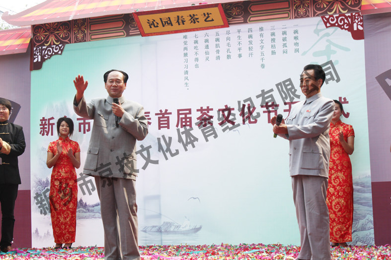 沁园春茶艺开业仪式