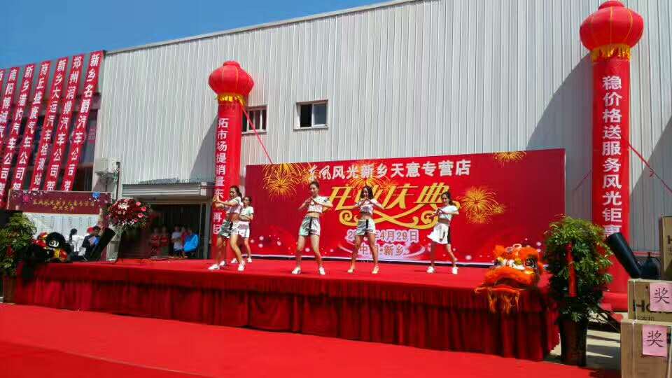 东风汽车开业庆典