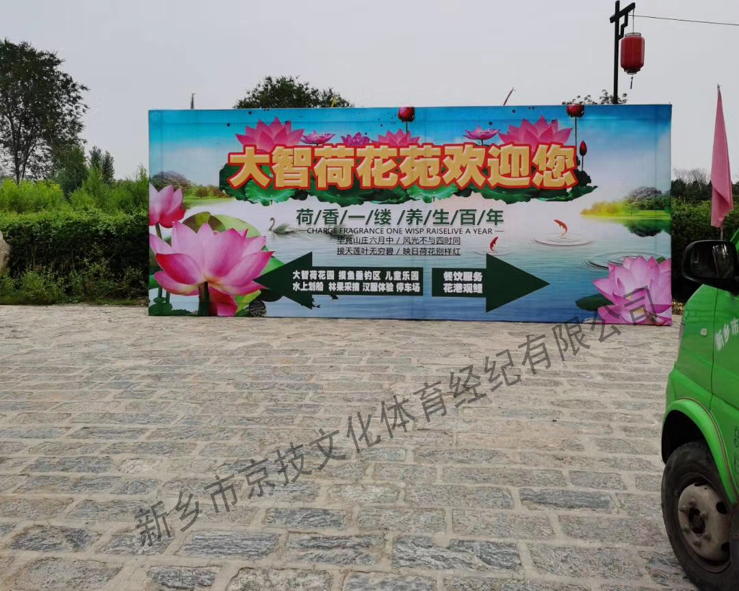大智荷花园开放仪式
