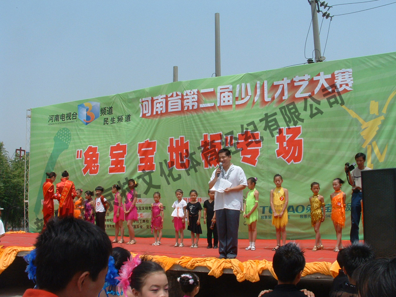 河南省第二届少儿才艺大赛