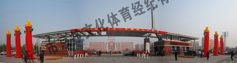 新乡市一中建校70周年庆典