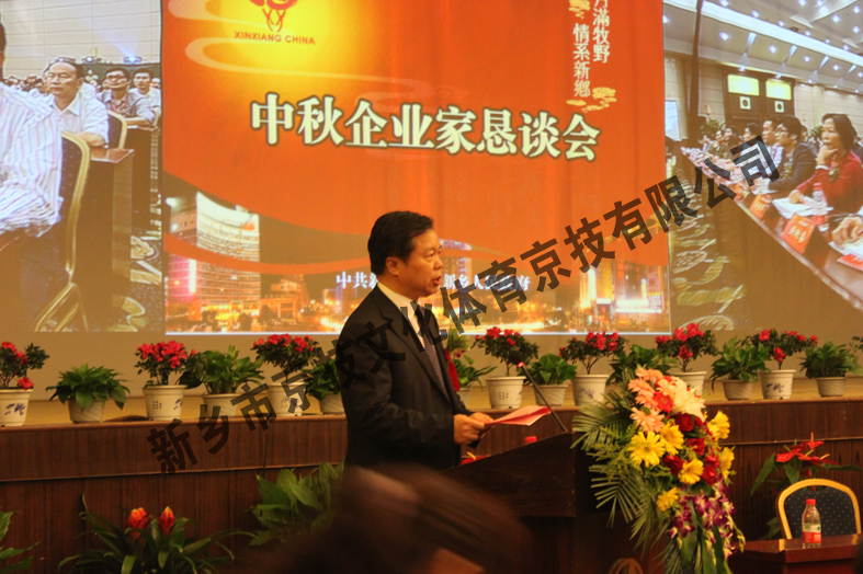 中秋企业家恳谈会