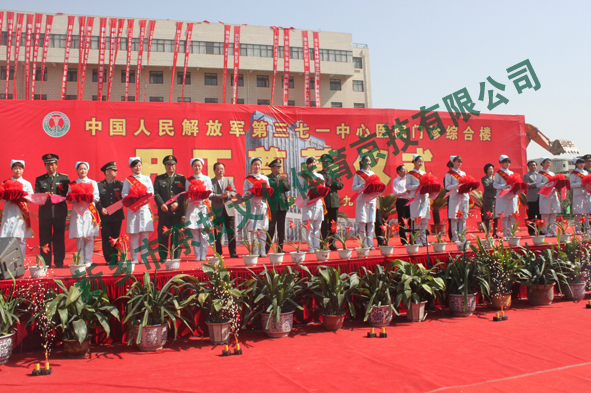 371医院综合门诊奠基仪式