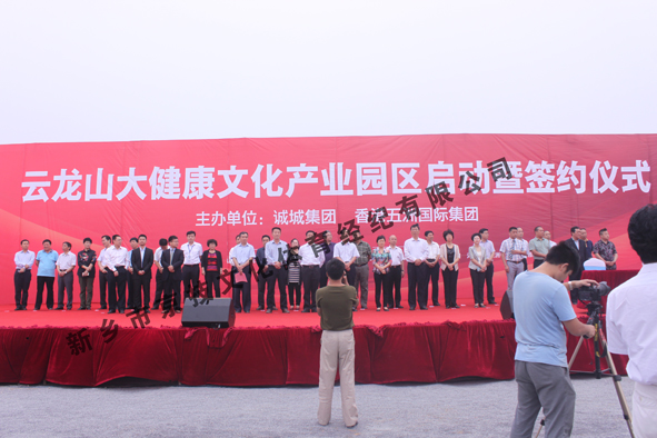 云龙山签约仪式