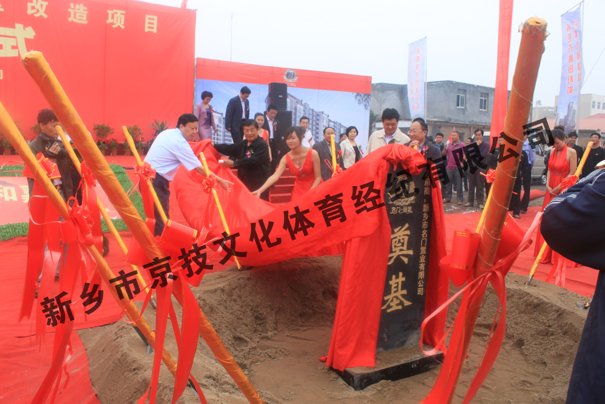 名门丽景奠基仪式