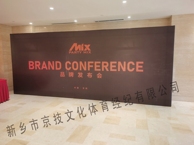 安阳MIX品牌发布会