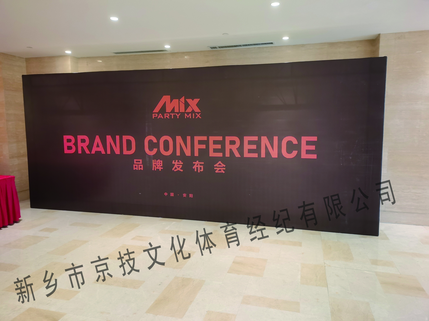 安阳MIX品牌发布会