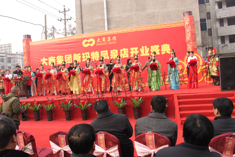 新玛特凤泉区开业庆典