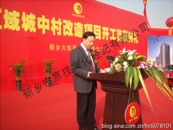 中村改造项目开工奠基仪式