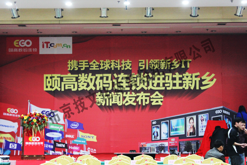 颐高数码连锁发布会