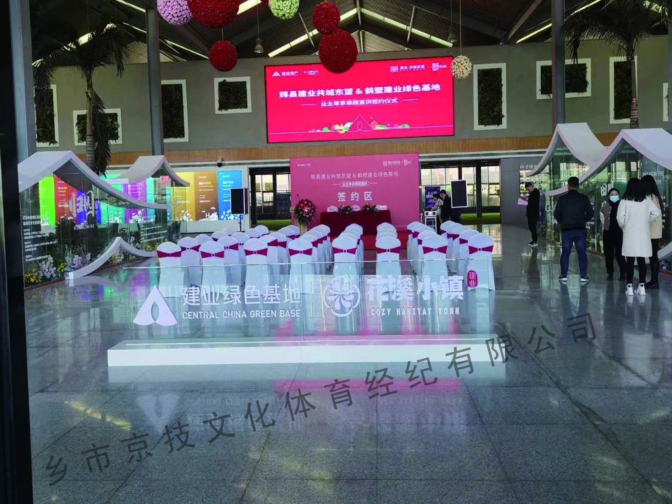 建业签约仪式