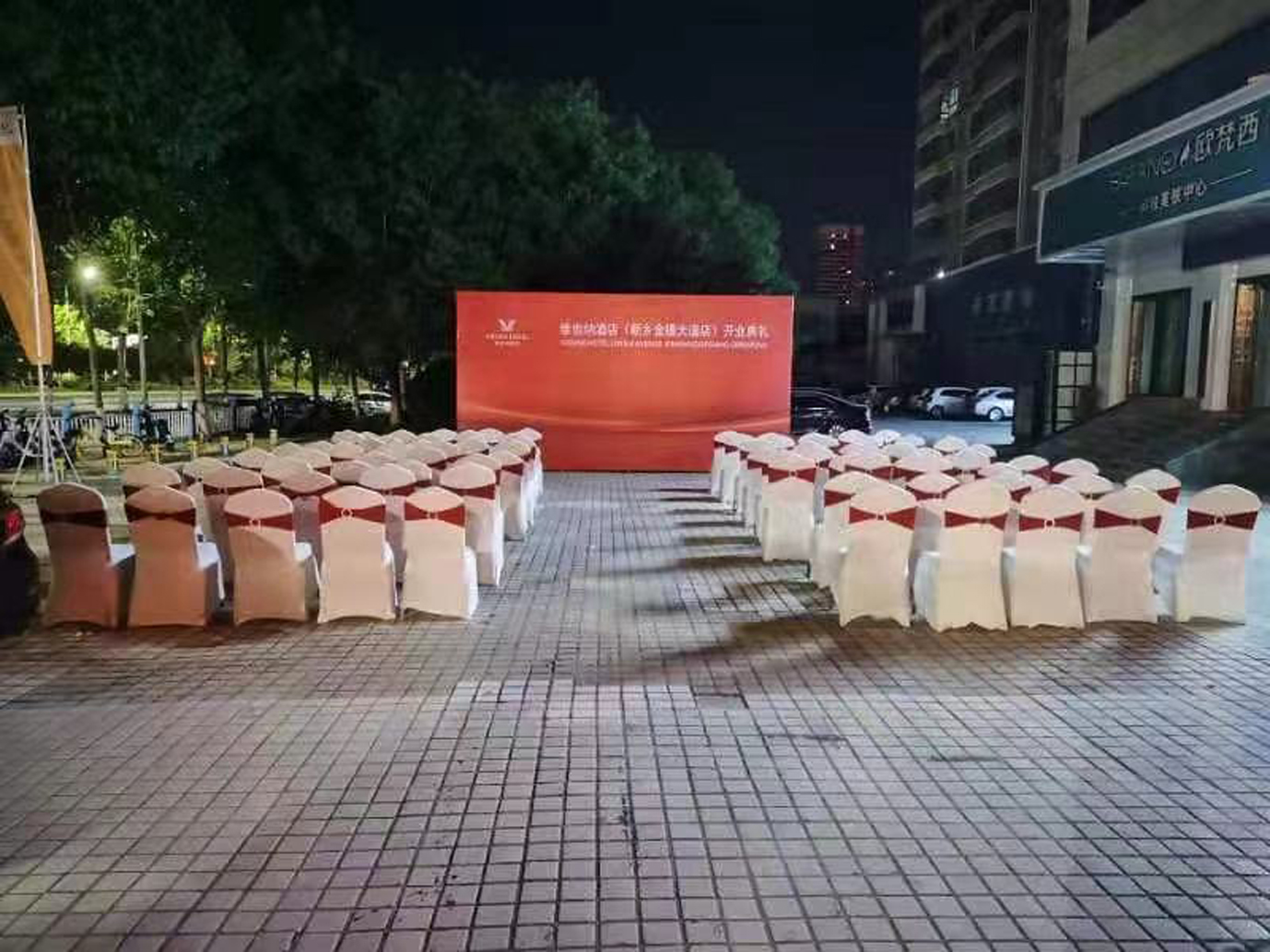 维也纳酒店开业庆典