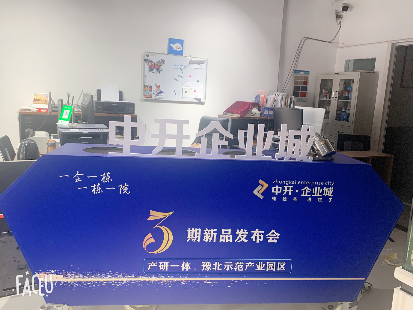 中开企业城启动台