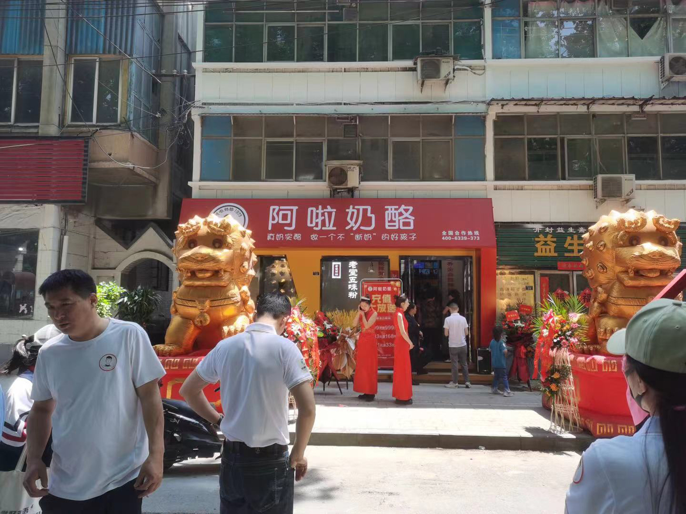 阿啦奶酪开业庆典