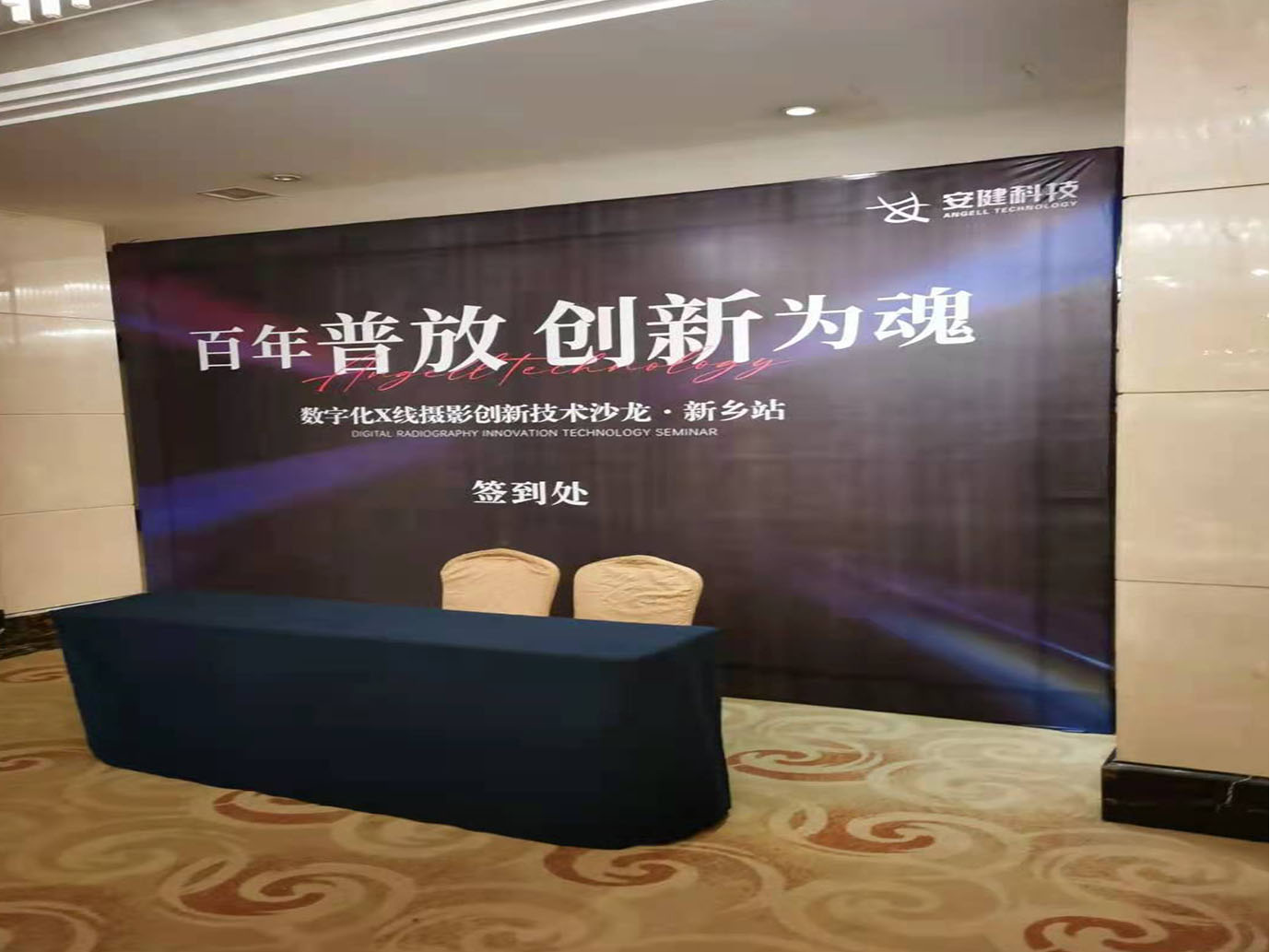 安健科技发布会