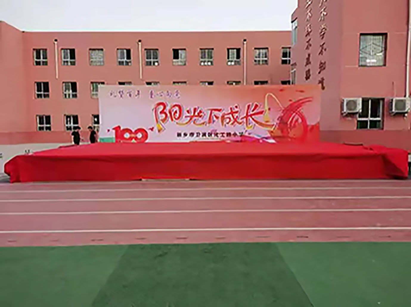 化工路小学六一舞台搭建