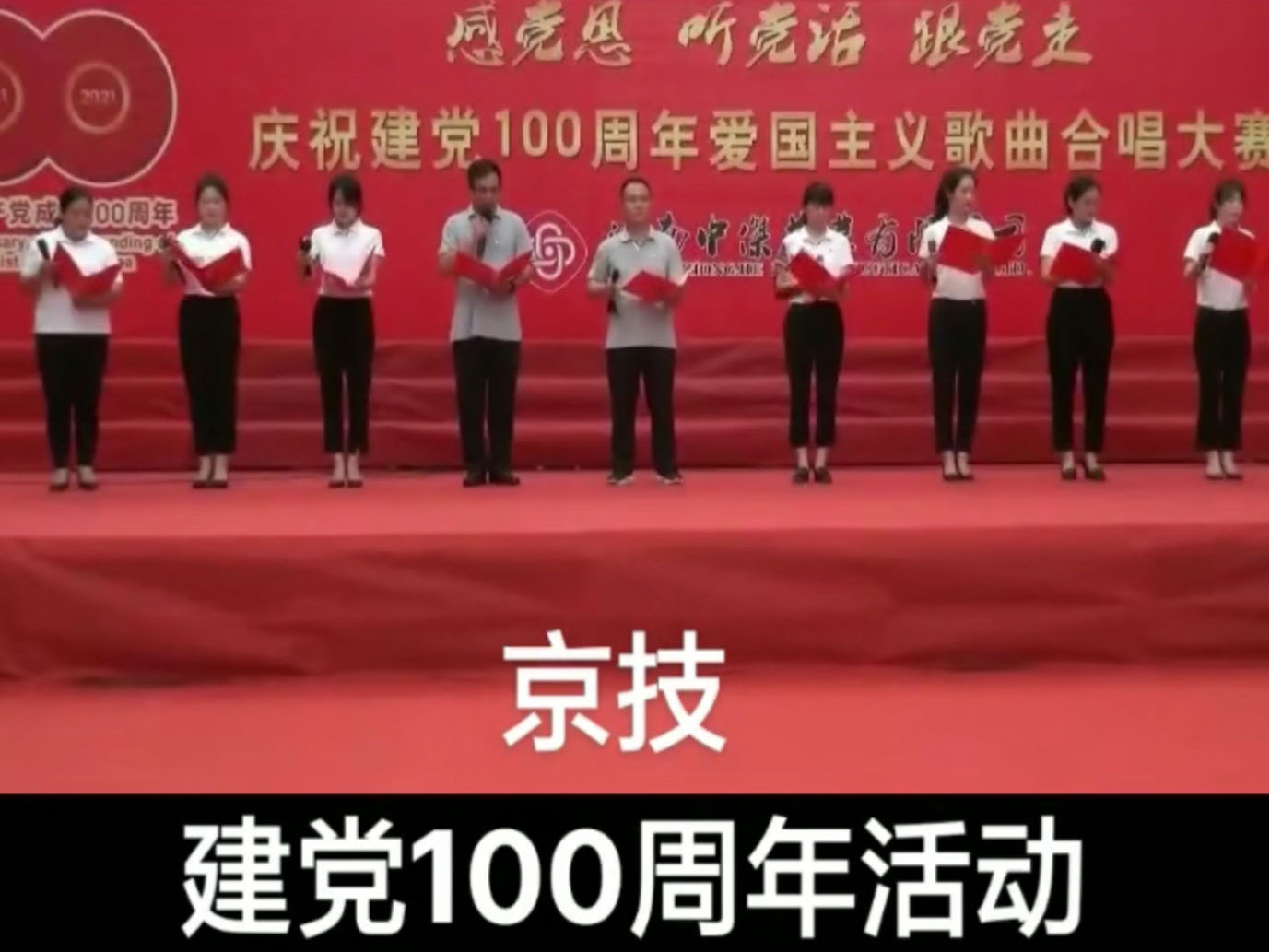 中杰药业建党100周年活动