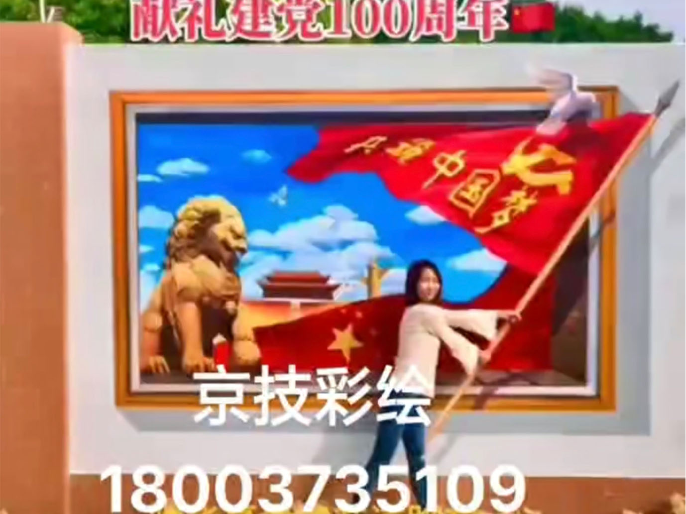 献礼建党100周年手绘文化墙