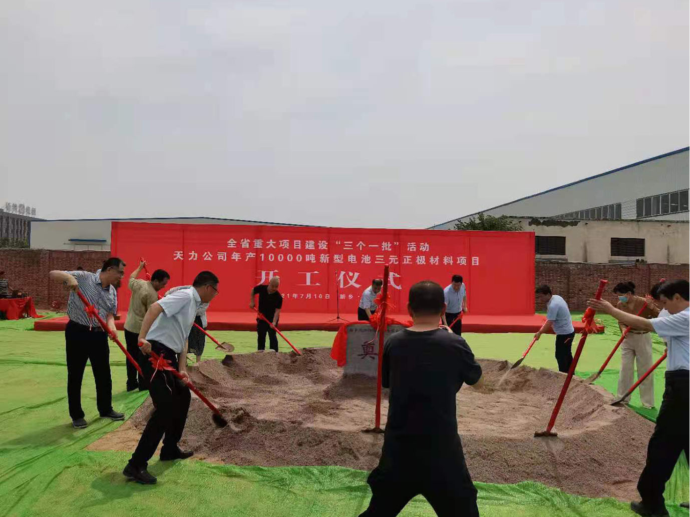 天力公司年产10000吨新型电池三元正极材料项目开工仪式