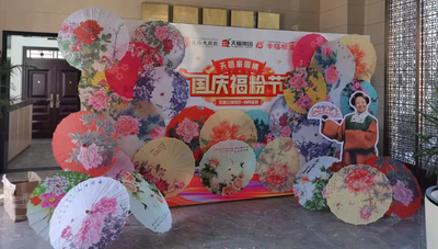 天福•九熙府国庆福粉节