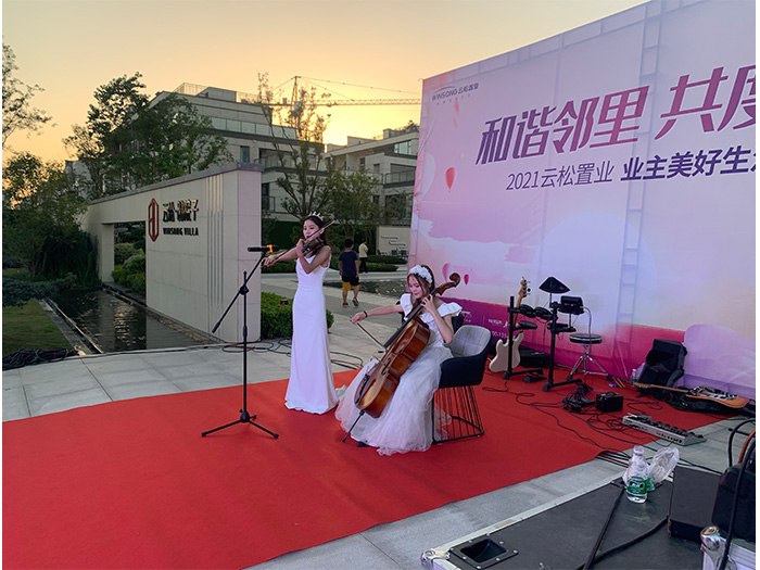 2021云松置业客户答谢会