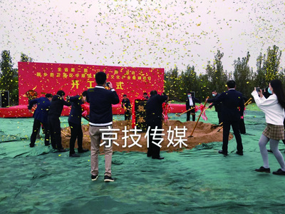 东安集团开工仪式
