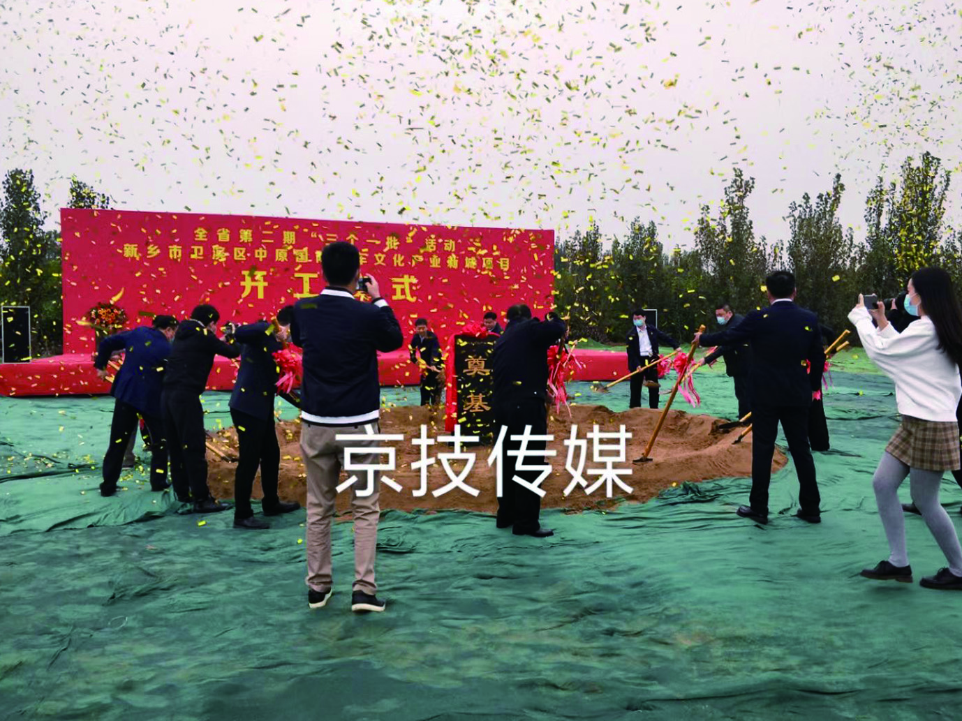 东安集团开工仪式