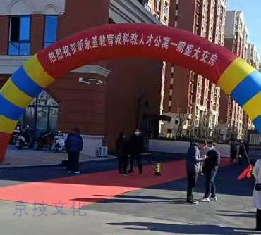 新永基教育城科教人才公寓一期盛大交房