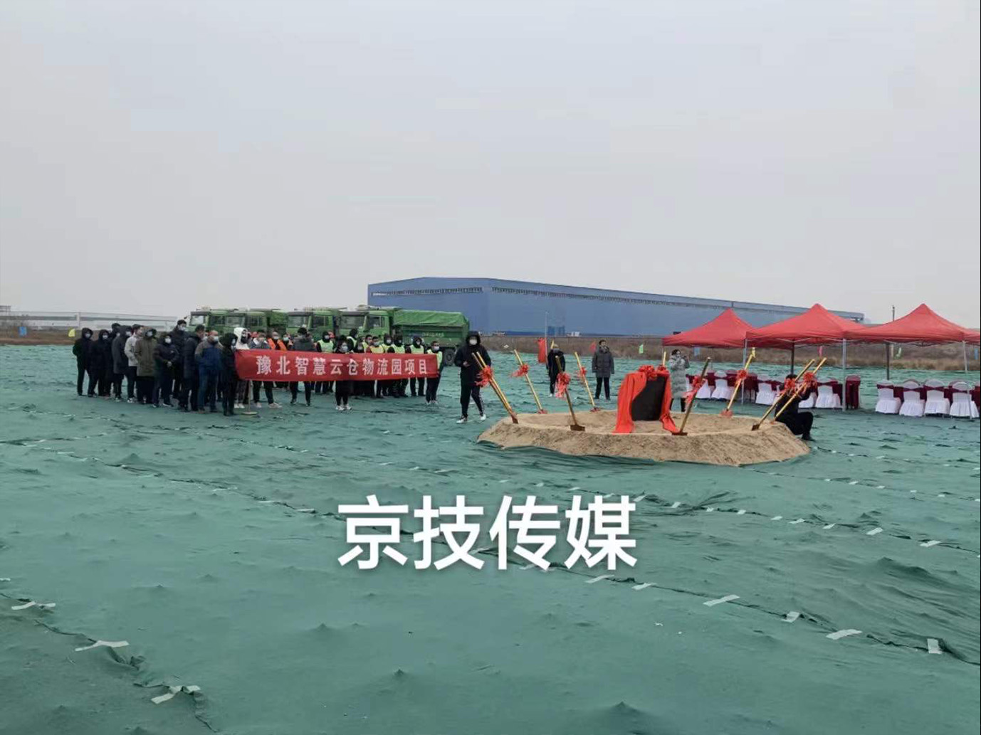 豫北智慧云仓物流园项目开工仪式