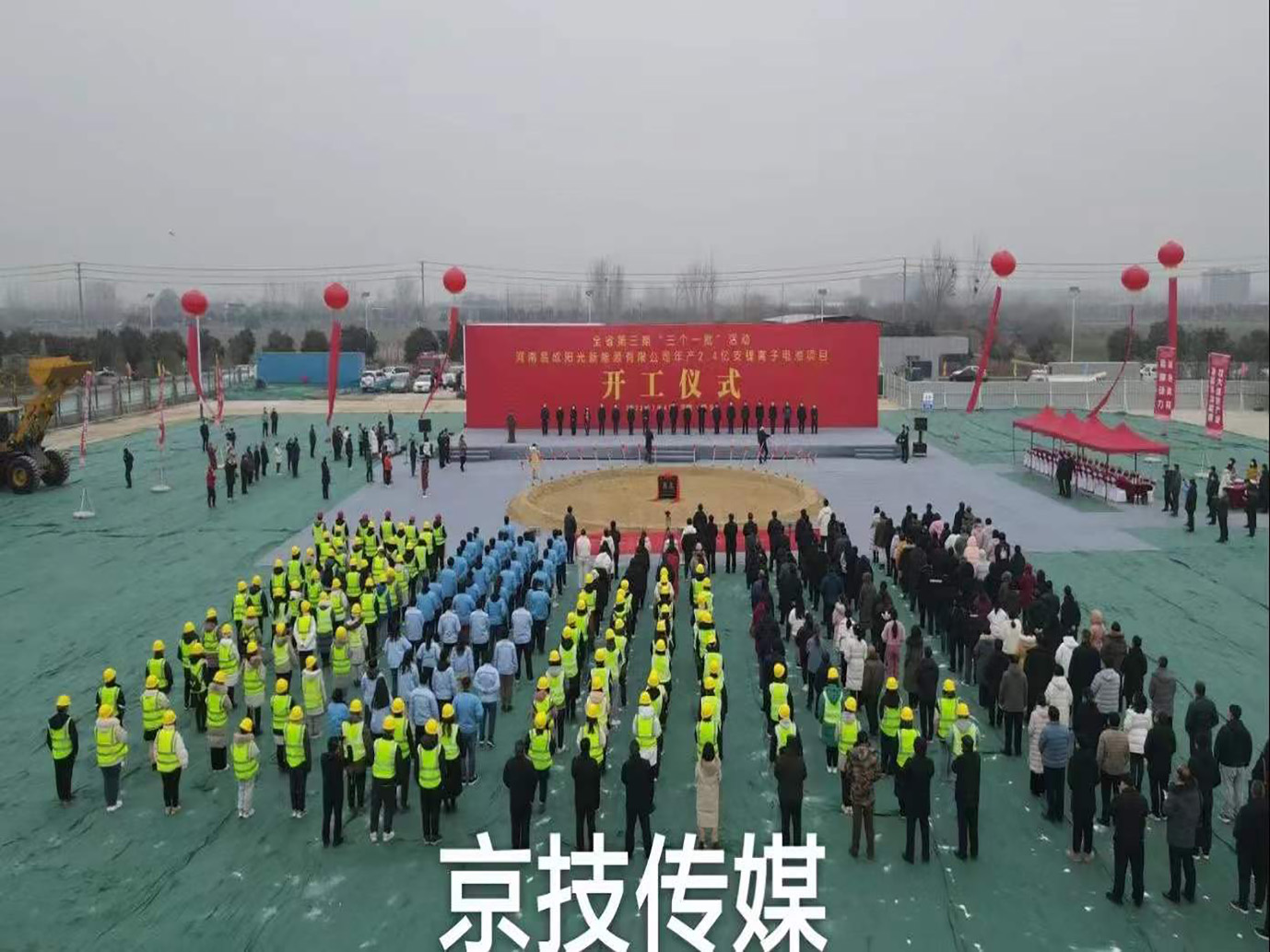 河南易城阳光新能源有限公司年产2.4亿支锂离子电池项目开工仪式