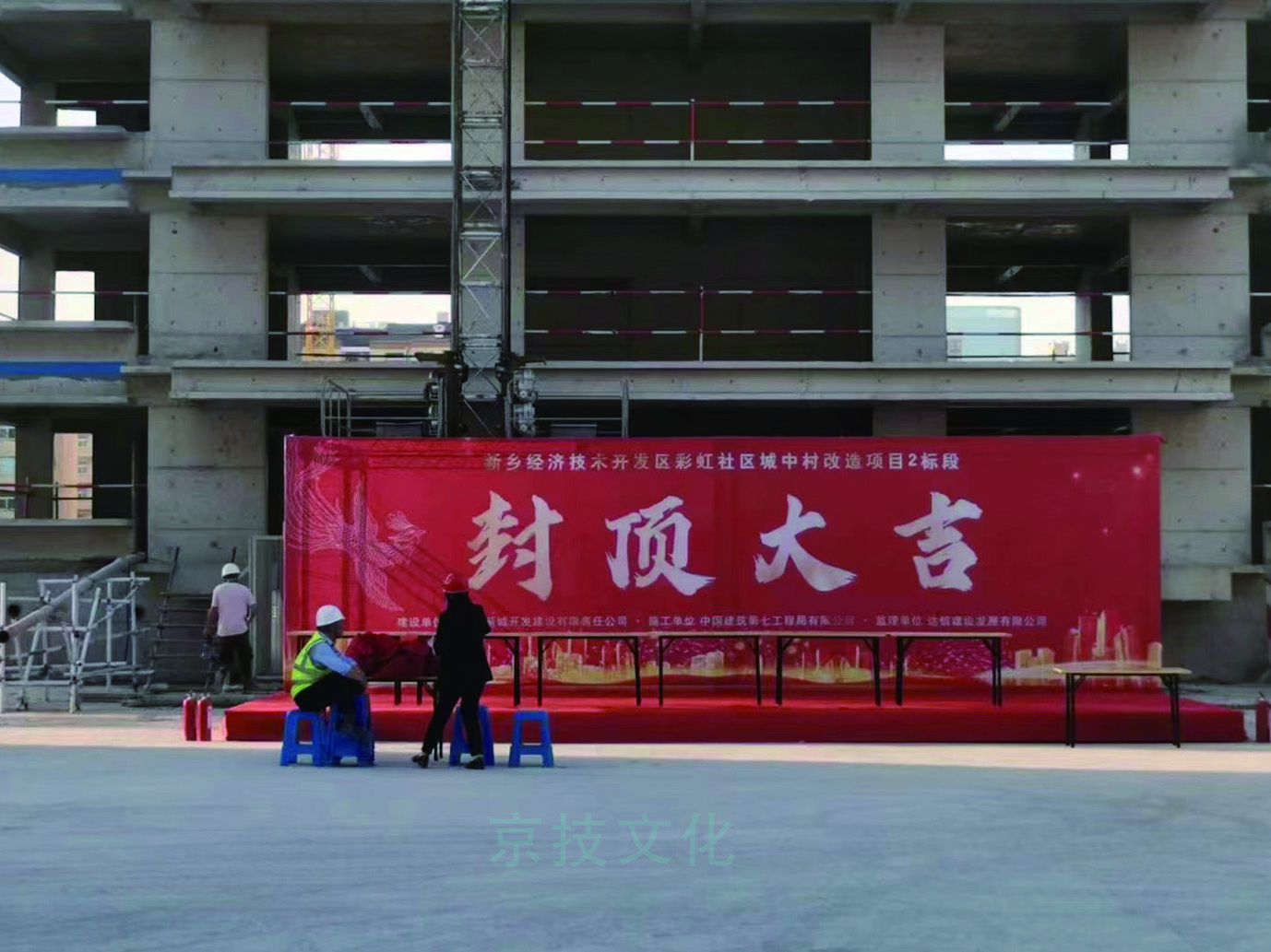 新乡经济技术开发区彩虹社区城中村改造项目2标段