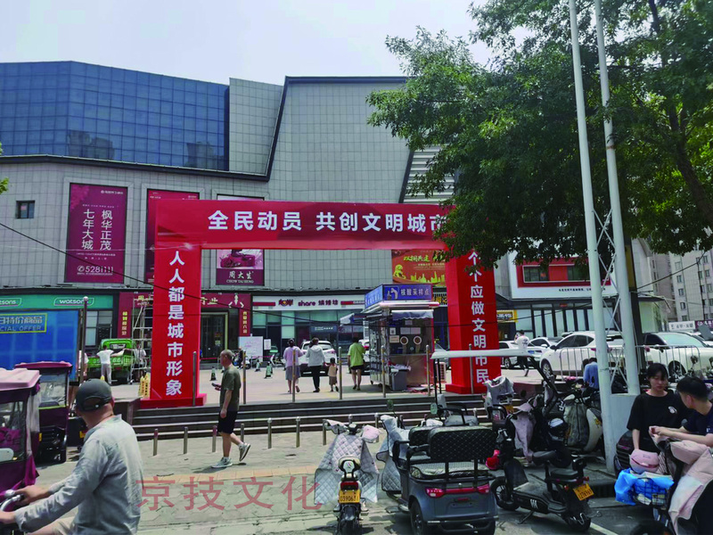 新悦城龙门架创建文明城市宣传